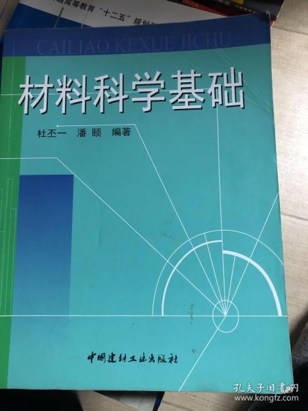 材料科学基础前沿知识