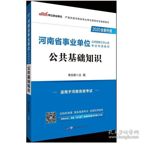 河南考试用书公共基础知识