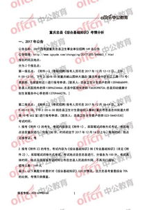 忠县医学综合基础知识