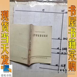 理论基础知识有所