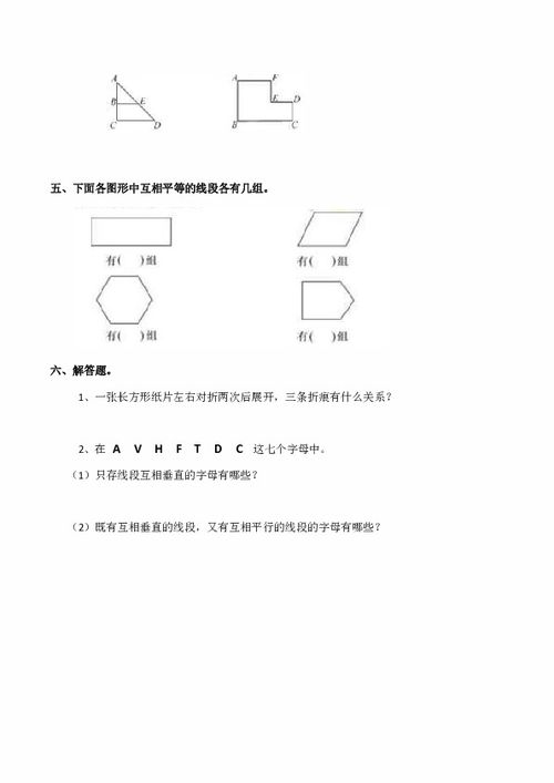 四级相交与平行知识基础