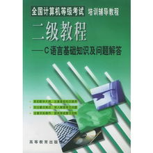 二级C语言笔试基础知识