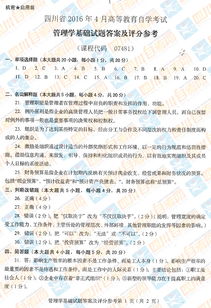 管理学基础知识考试及答案