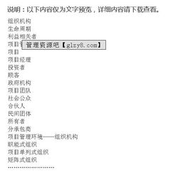 项目管理基础知识考试题型