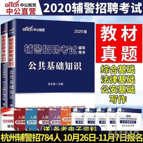 辅警行测考试基础知识