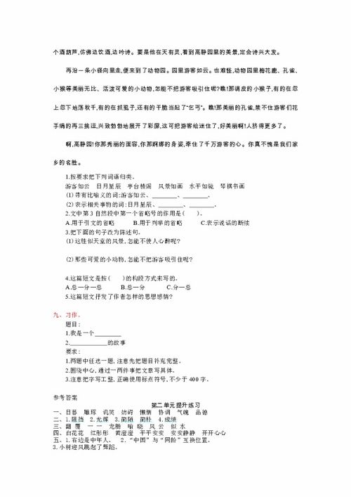 湘教版小学语文基础知识大全