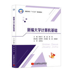 计算机基础知识高职