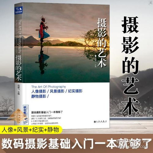 艺考摄影基础知识的书
