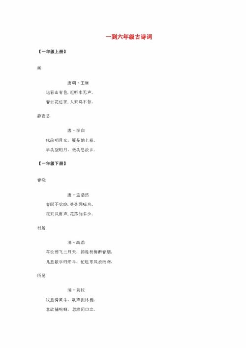 关于一到六级的古诗基础知识
