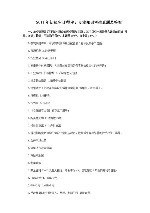 审计干部基础知识试题及答案