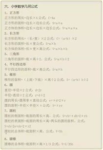 小学奥数基础知识点
