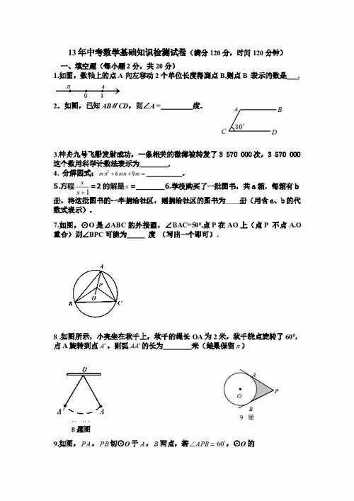 检测人员计量基础知识试卷