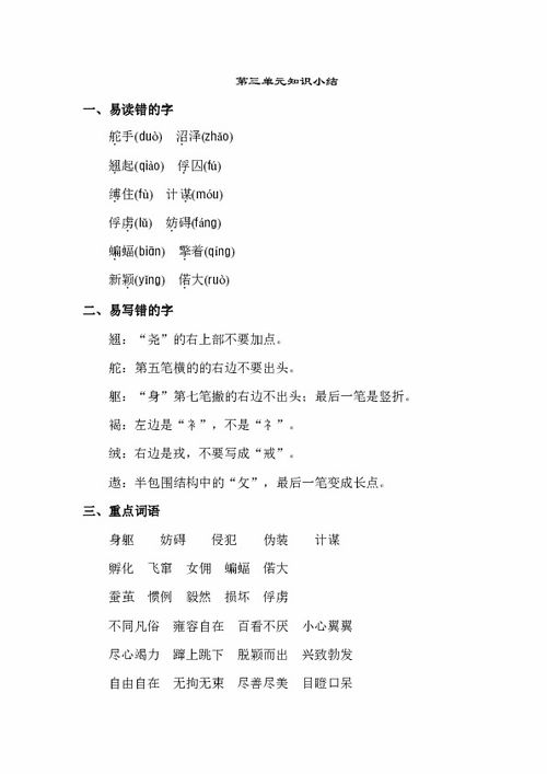 长春版语文六级下册基础知识
