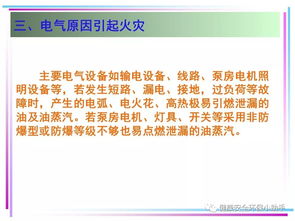 防爆,基础知识,化工企业,防火