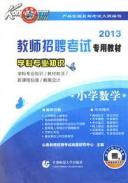 招考,小学数学,基础知识,教师