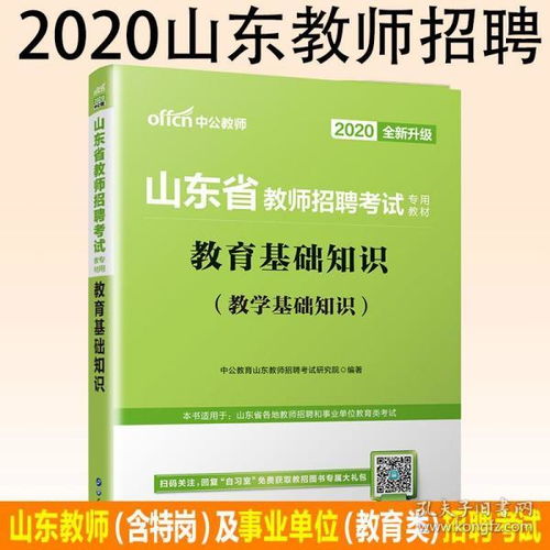 山东省教育类教学基础知识