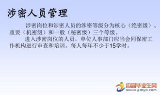 基础知识,保密,培训,ppt