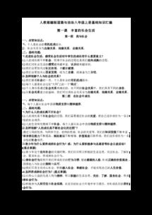 八上语文基础知识大全