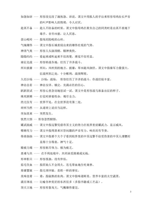 中职语文基础模块知识点整理,语文基础模块上册知识点,中职语文基础模块知识点答案