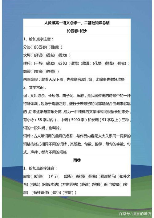 高一人教版语文基础知识