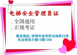 电梯司机安全基础与专业知识