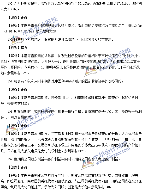 中国期货基础知识考试样卷