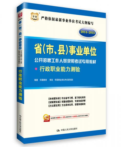 2014西安教育事业单位考试公共基础知识西北大学出版社