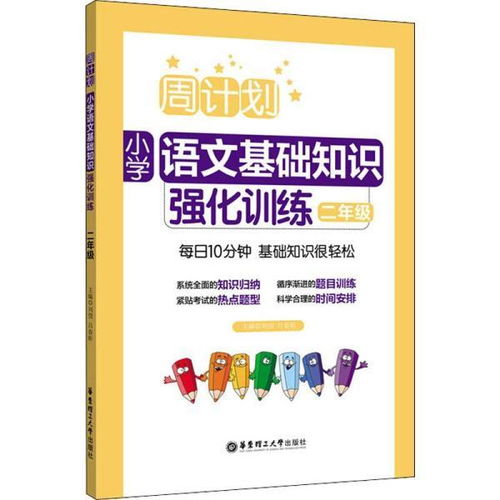 周计划语文基础知识好不好