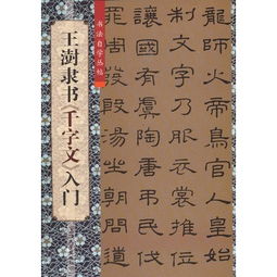 千字文基础知识