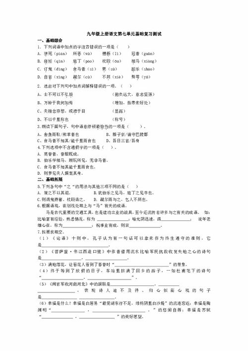 九级语文上册基础知识测试