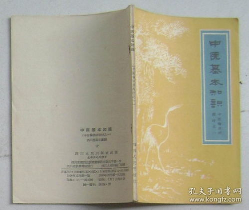 大纲,基础知识,中医