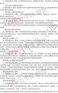 关于公安基础知识的考点解析