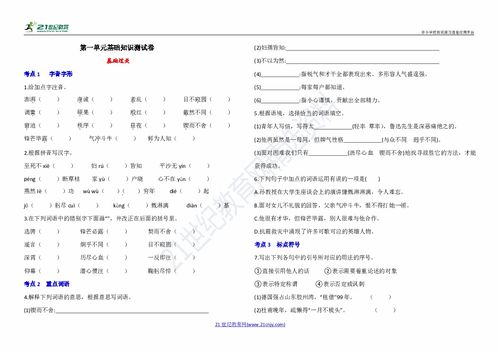 七级下语文一单元基础知识