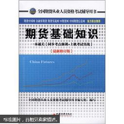 期货基础知识考试通过率