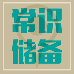 事业单位财经基础知识