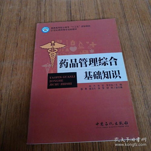 职教综合基础知识