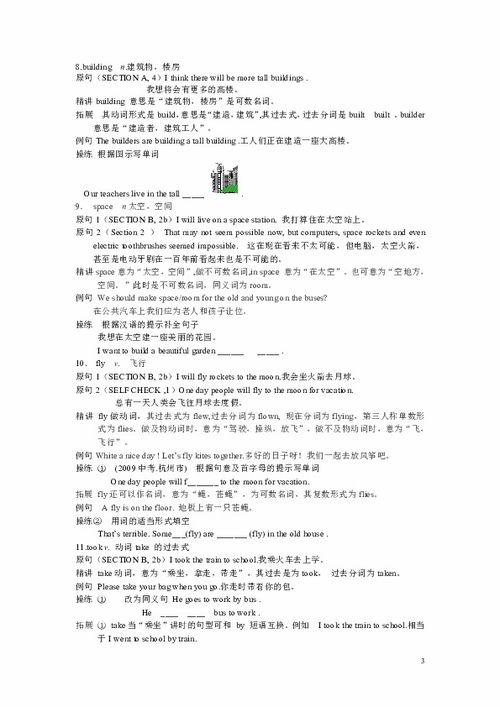 新目标英语八年级下册试卷答案,新目标英语八年级下册教案,新目标英语八年级下册答案