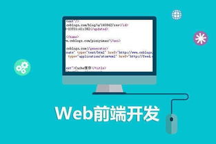 web前端需要那些基础知识