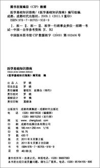 四川医学基础知识资料