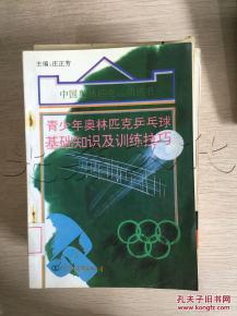 乒乓球的基础知识,乒乓球运动基础知识,乒乓球教学基础知识