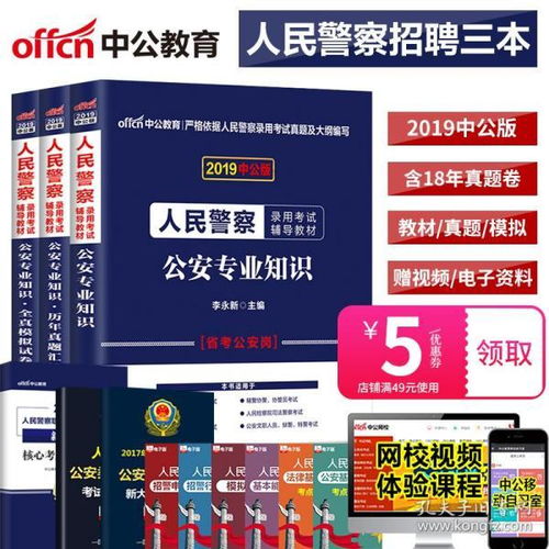 2019福建公安基础知识