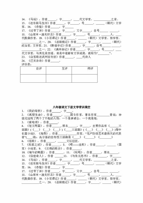 八级下语文基础知识字词