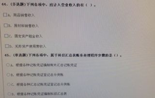 会计基础知识问答题目