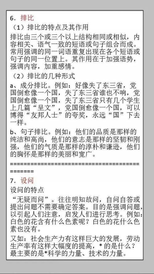 初中语文文体基础知识试题