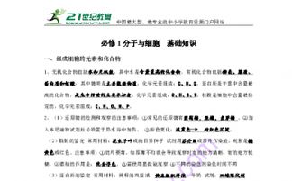 必修二生物基础知识点梳理