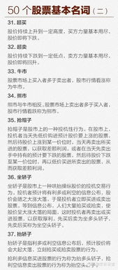 股票基础知识秒懂百科