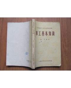 车工基础知识讲义