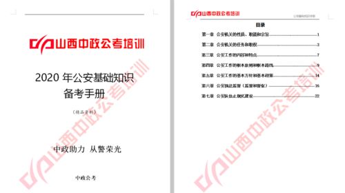 湖北公安基础知识备考