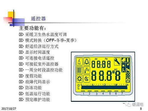 供暖知识基础培训课件