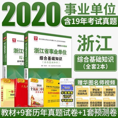 金华市综合基础知识